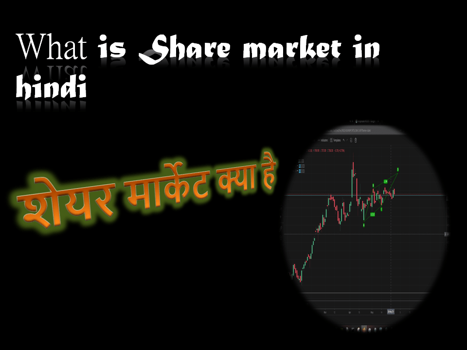 share-market-in-hindi