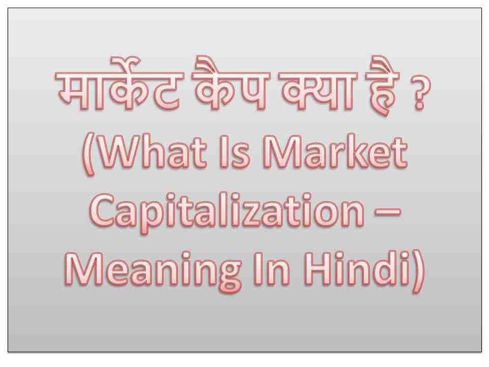 WHAT IS MARKET CAPITALIZATION IN HINDI Sadharan Investor