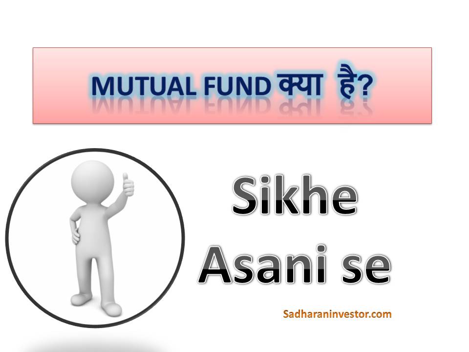 mutual-fund-hindi