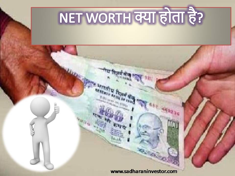 Net Worth Hindi